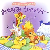 美品 スージー・スパッフォード「みんなともだち」版画 直筆サイン入 スージーズー 美品 スージー・スパッフォード「みんなともだち」版画 直筆